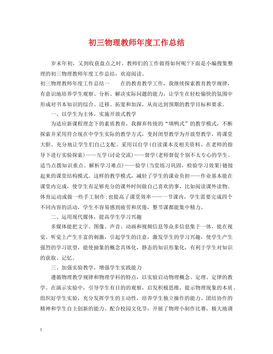 初三物理教师年度工作总结 _第1页