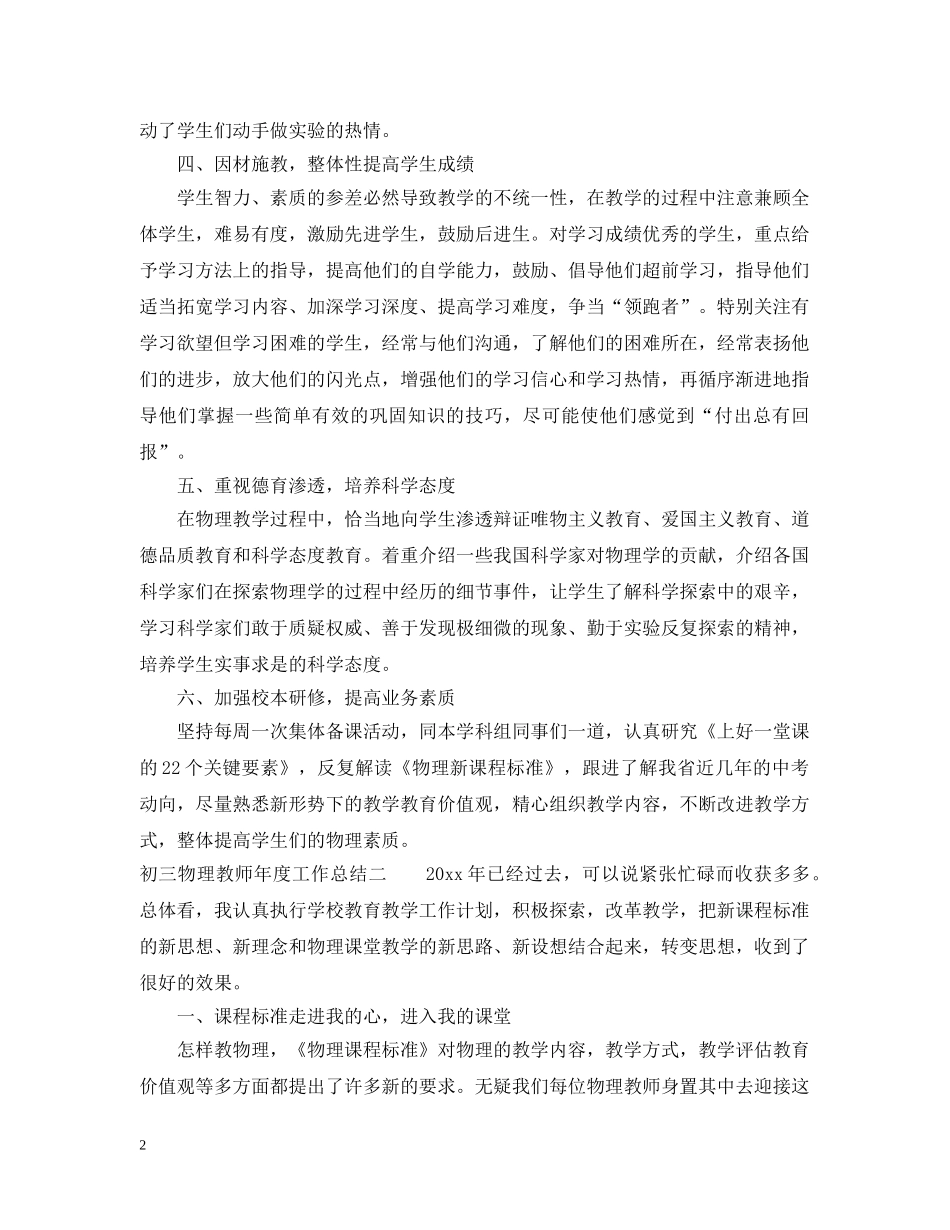 初三物理教师年度工作总结 _第2页