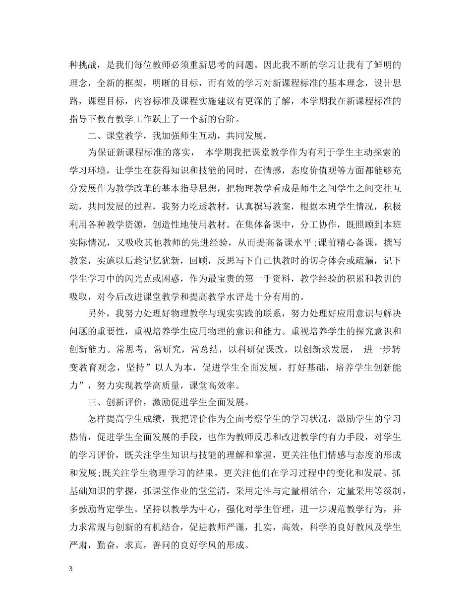 初三物理教师年度工作总结 _第3页