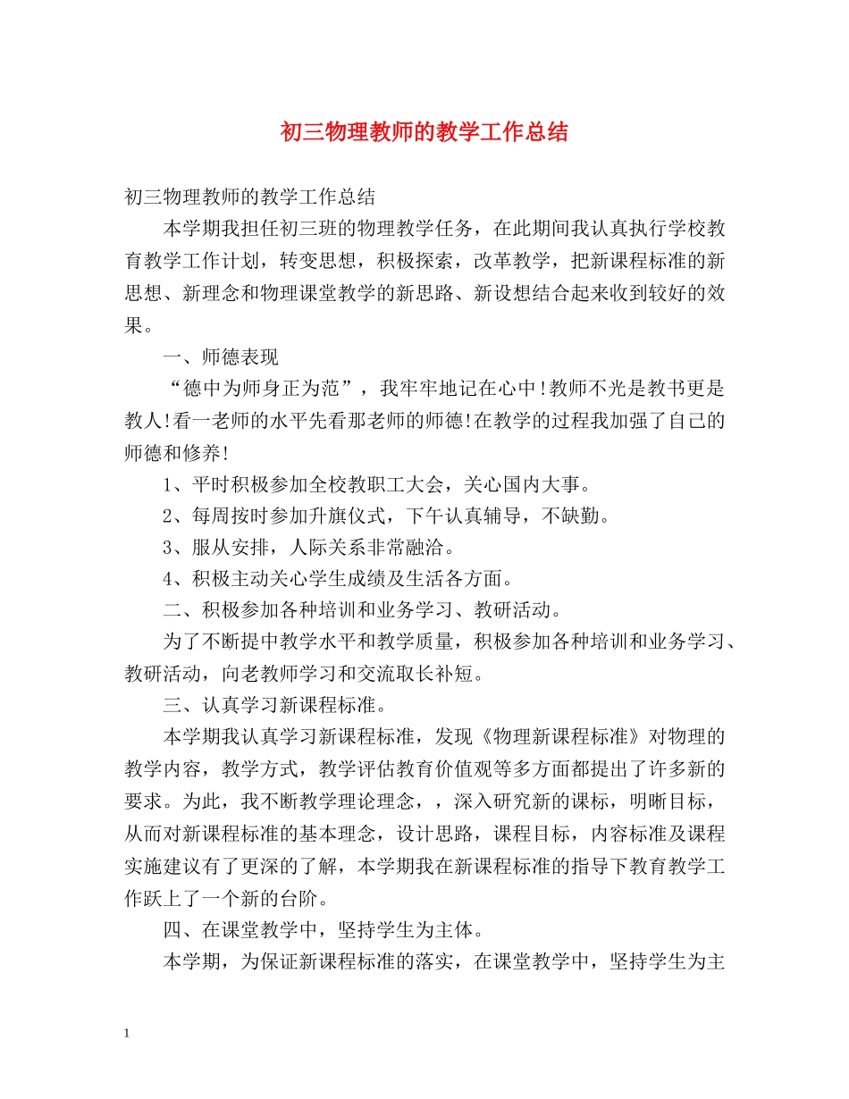 初三物理教师的教学工作总结 _第1页
