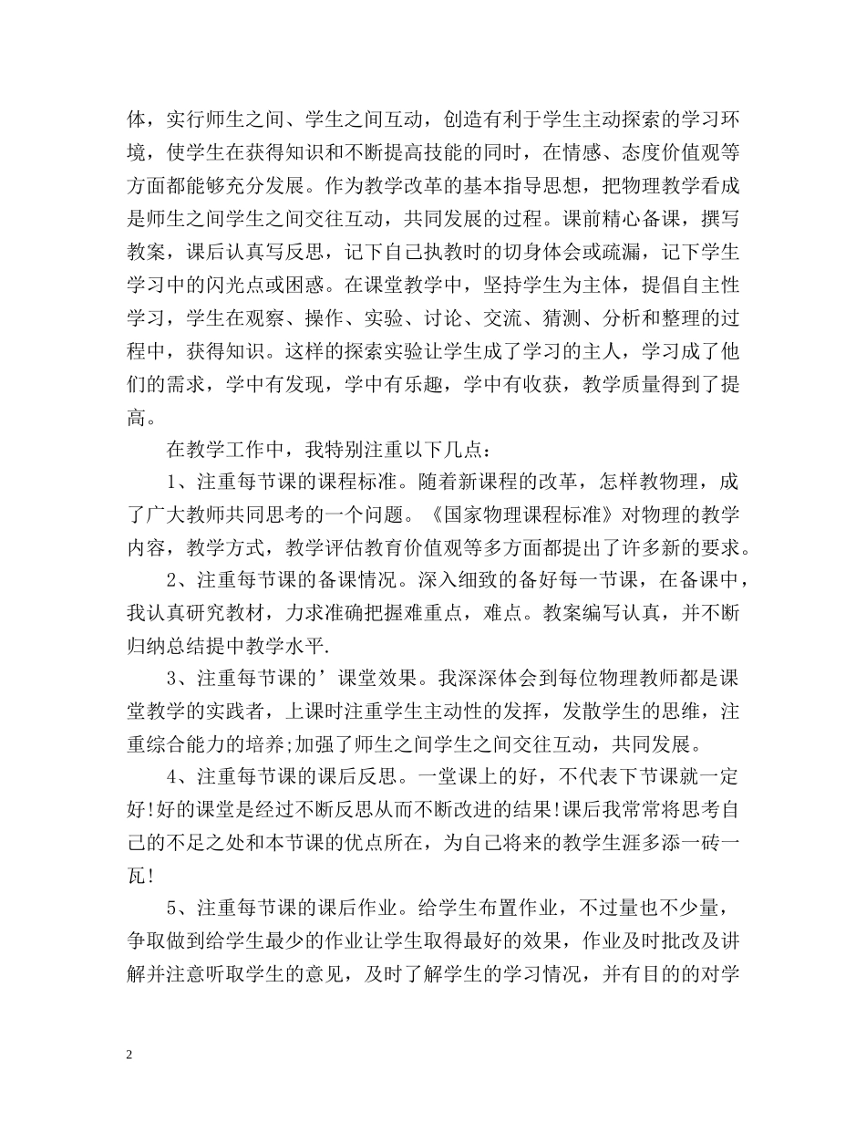 初三物理教师的教学工作总结 _第2页