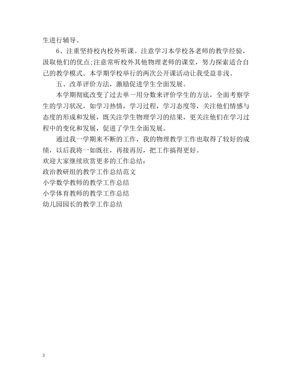 初三物理教师的教学工作总结 _第3页