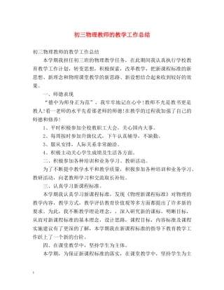 初三物理教师的教学工作总结 