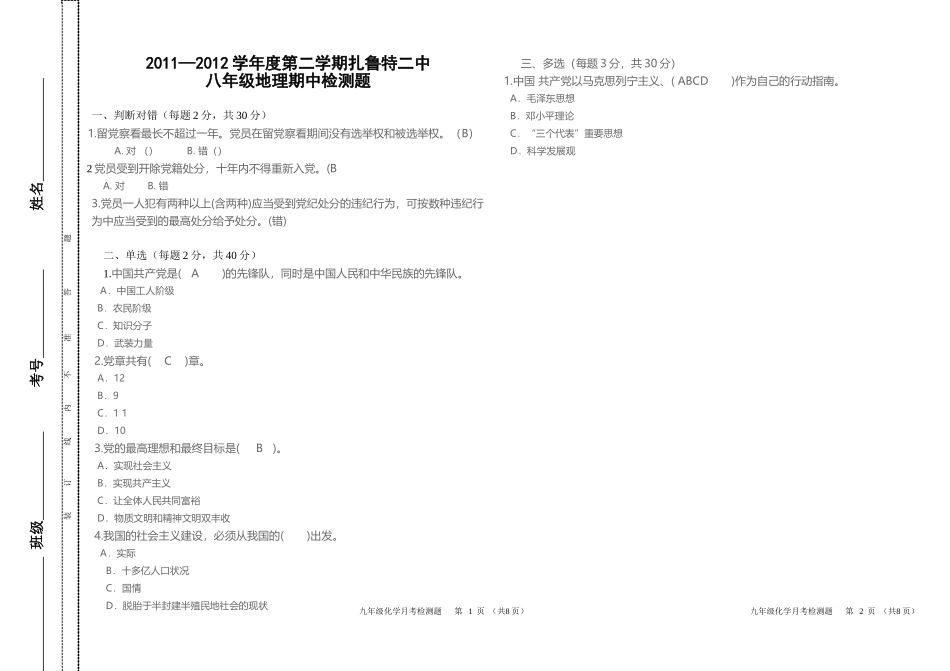 正规装订线2012423_第1页