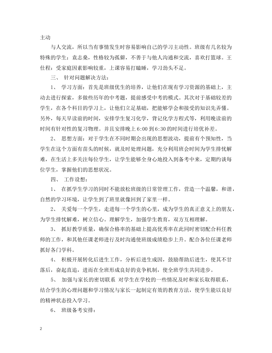 初三班主任2020-2021学年度工作计划范本 _第2页