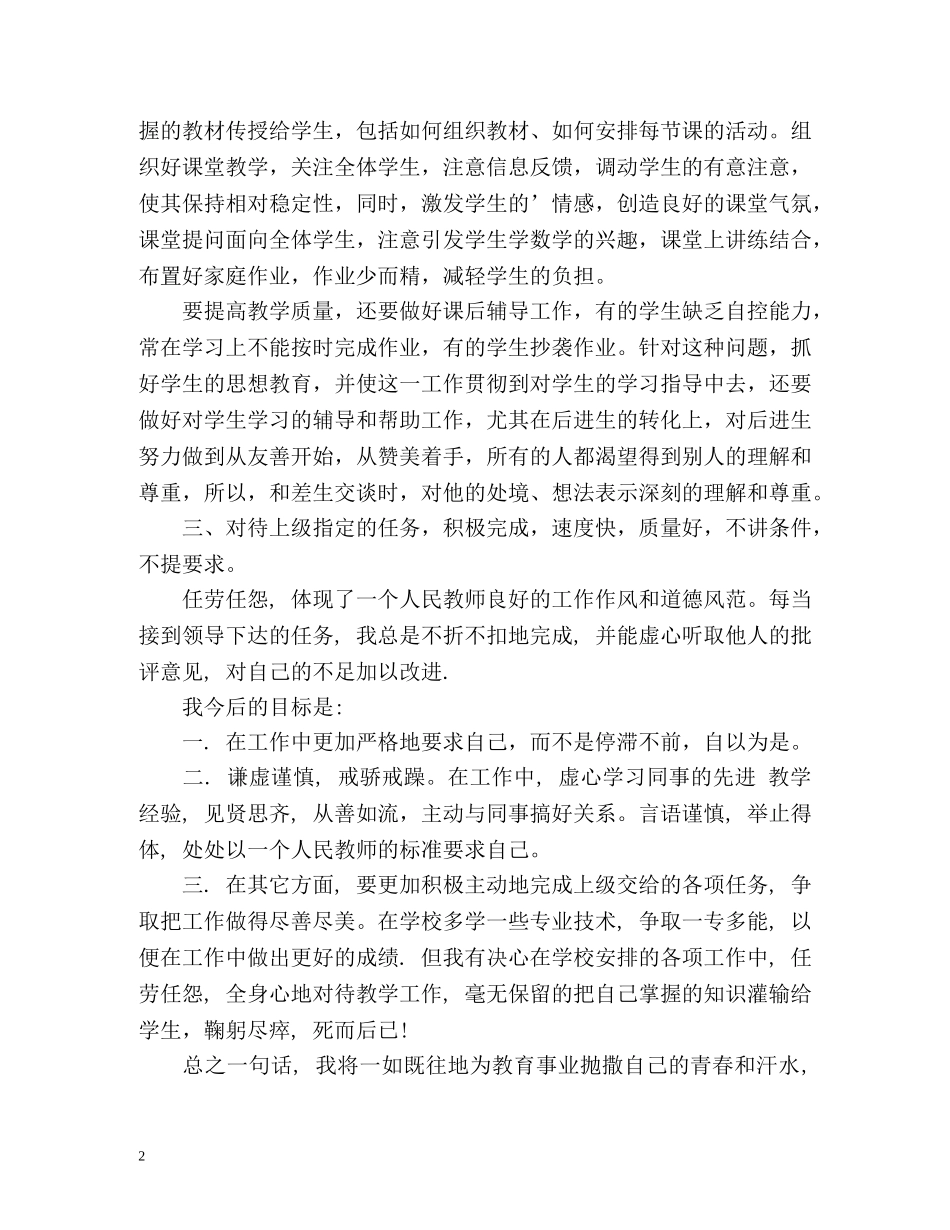 初三物理教师个人总结与自我评价 _第2页