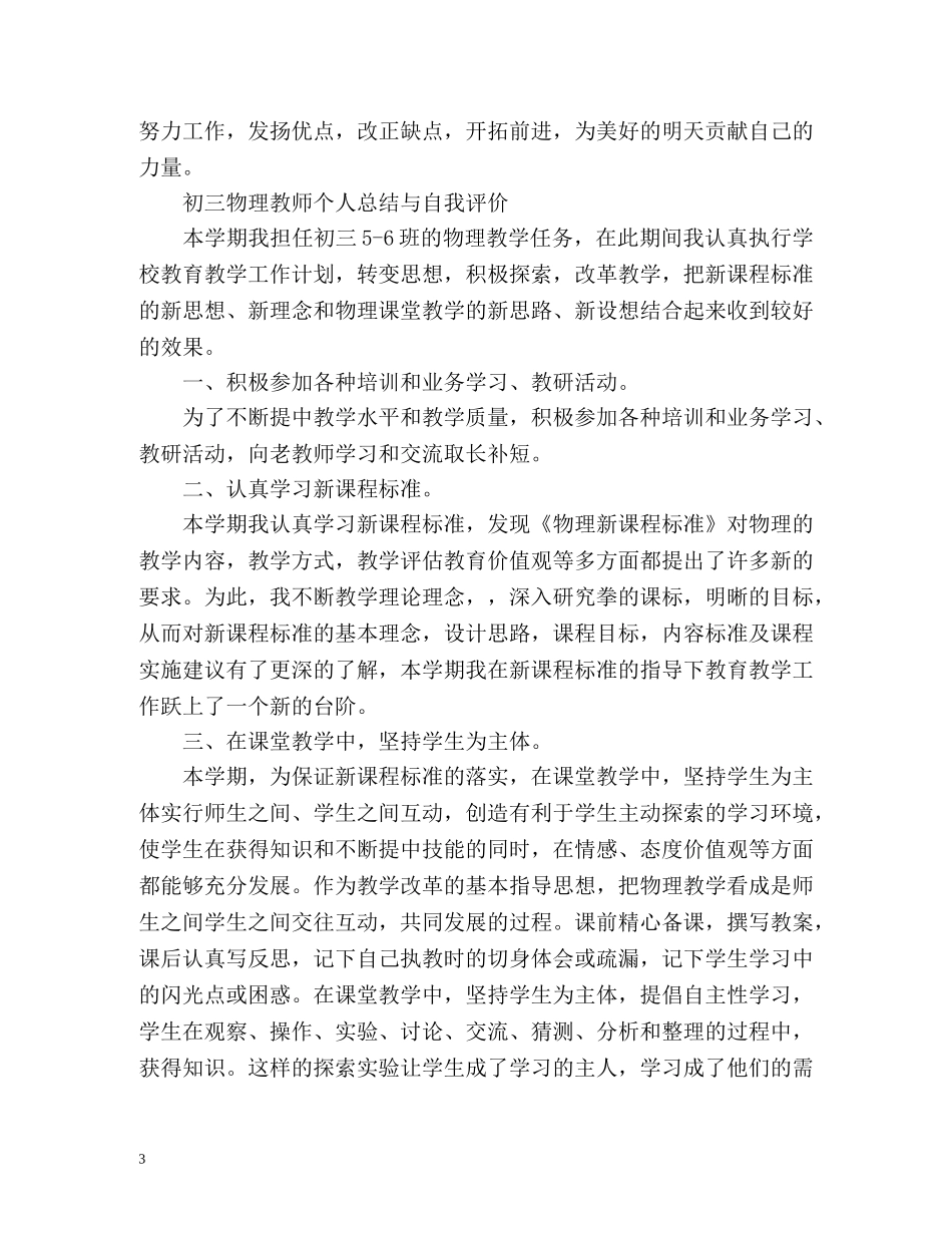 初三物理教师个人总结与自我评价 _第3页
