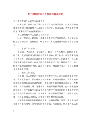 初三物理教师个人总结与自我评价 