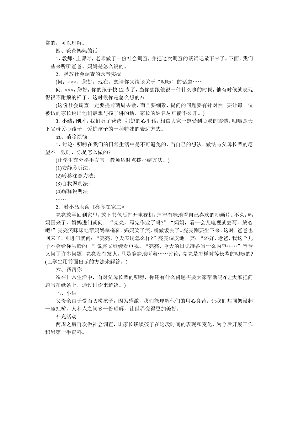 怎样对待长辈的叨唠_第2页