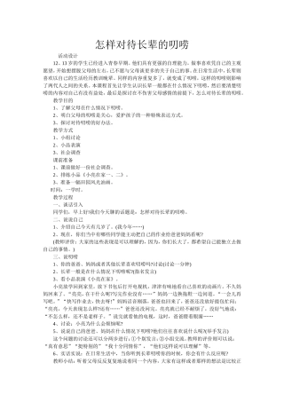 怎样对待长辈的叨唠