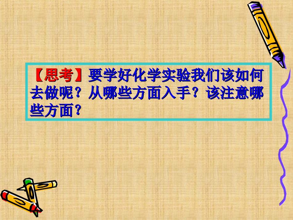 要课题2化学是一门以实验为基础的科学_第2页