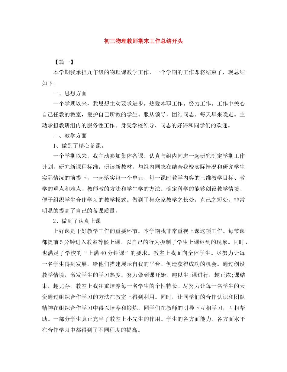 初三物理教师期末工作总结开头 _第1页