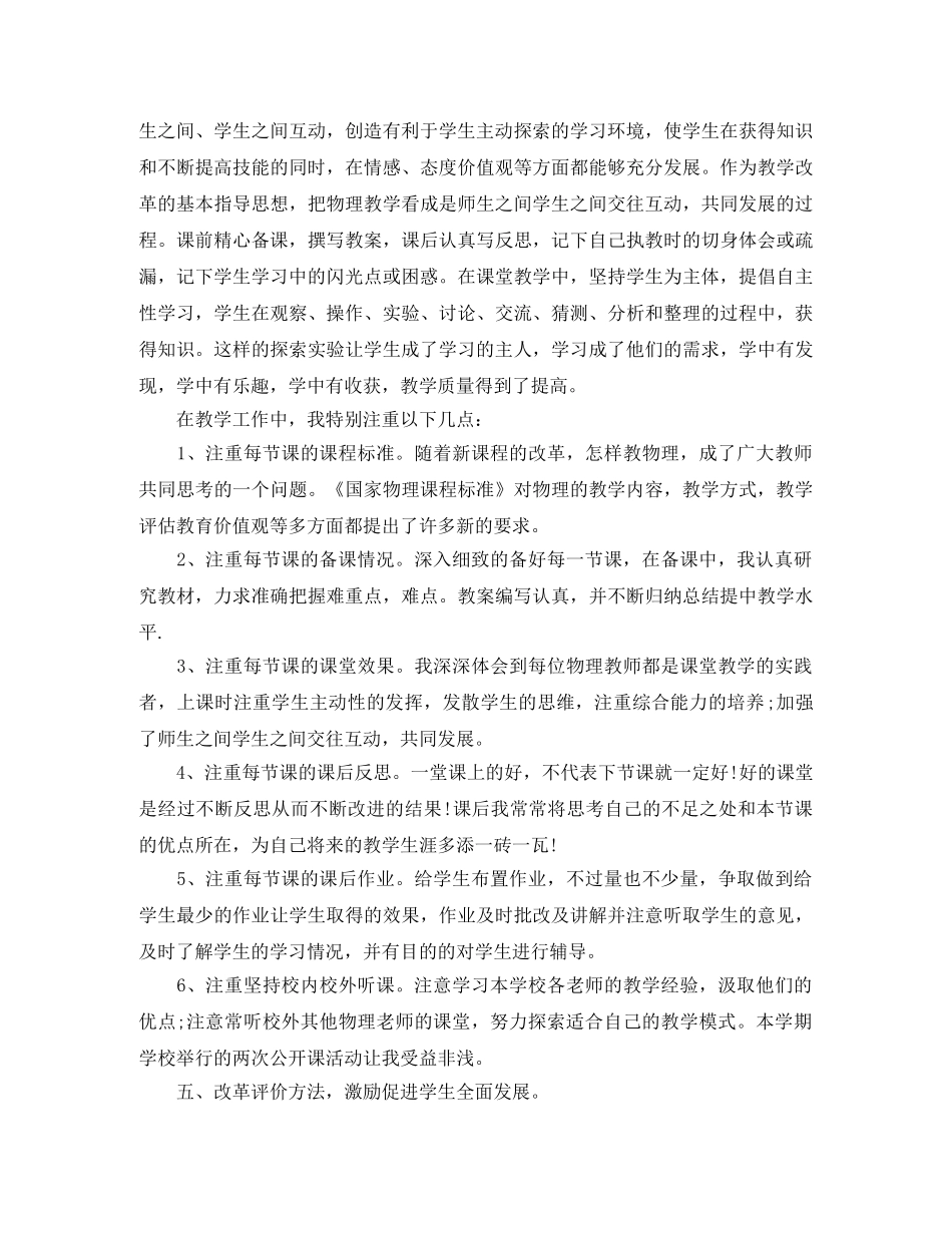 初三物理教师期末工作总结开头 _第3页