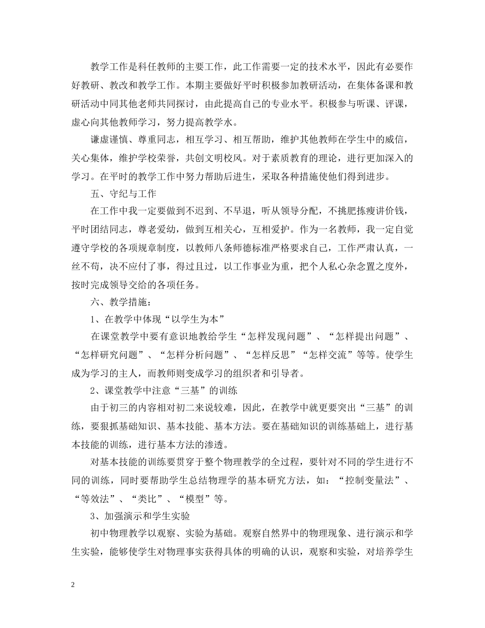 初三物理教师2020年个人工作计划的范文 _第2页