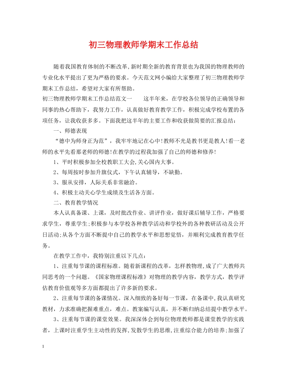 初三物理教师学期末工作总结 _第1页