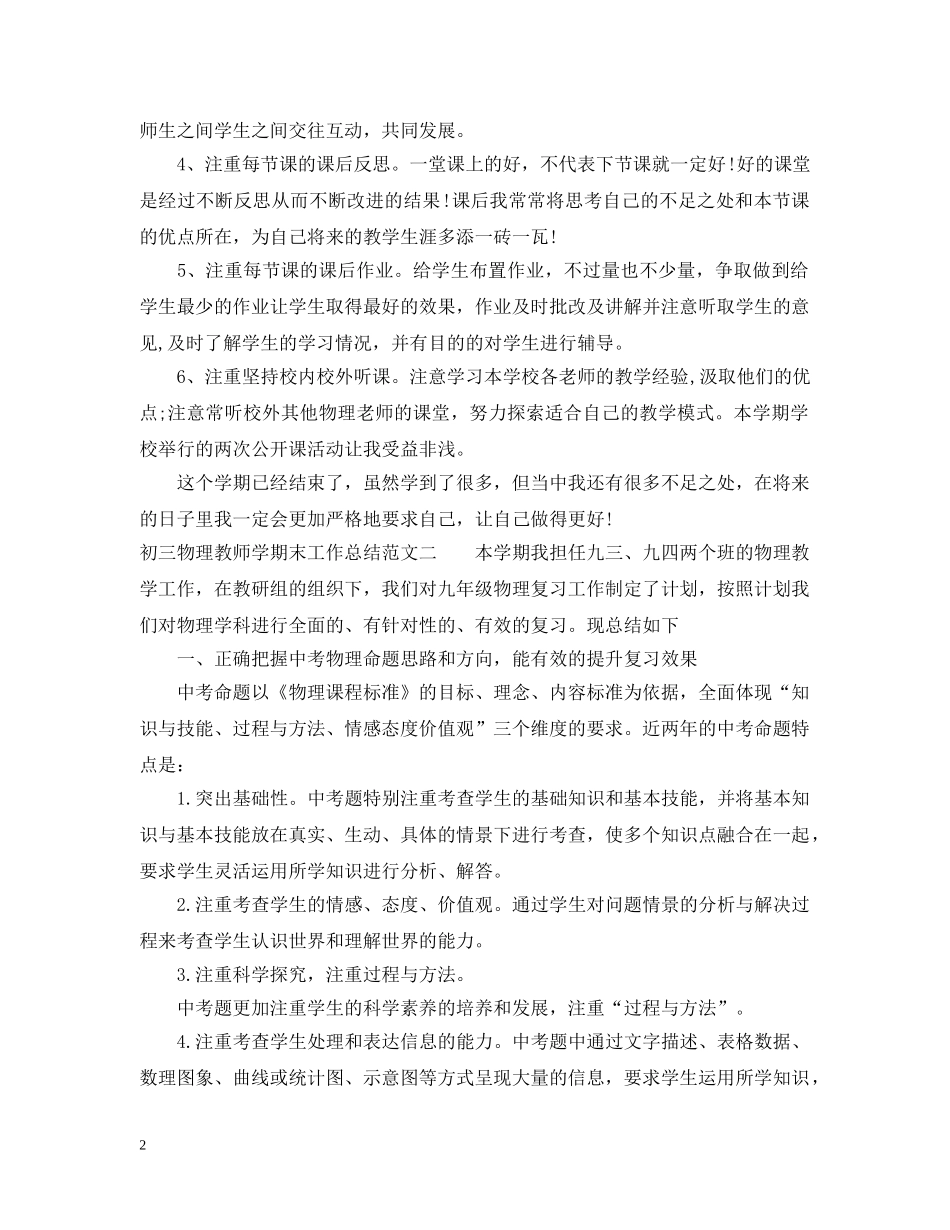初三物理教师学期末工作总结 _第2页