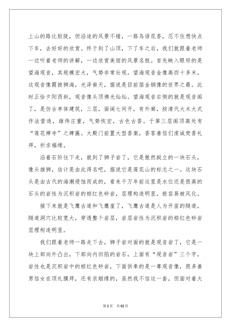 关于工程实习报告锦集十篇_第2页