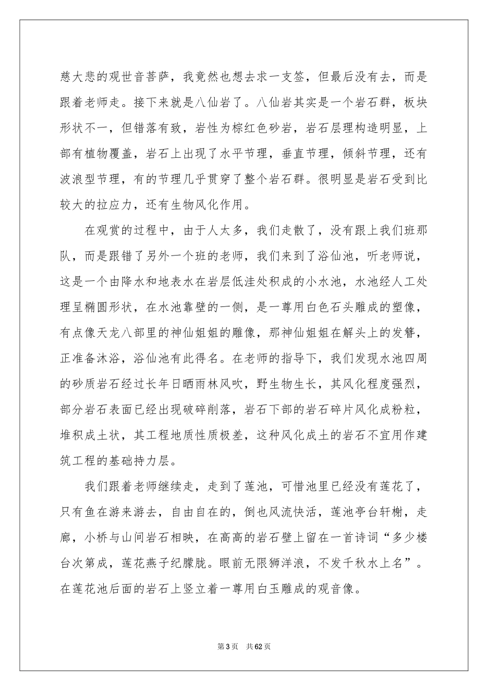 关于工程实习报告锦集十篇_第3页