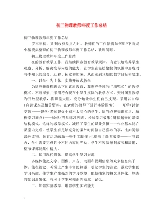 初三物理教师年度工作总结 (2) 