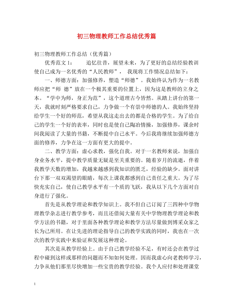 初三物理教师工作总结优秀篇 _第1页
