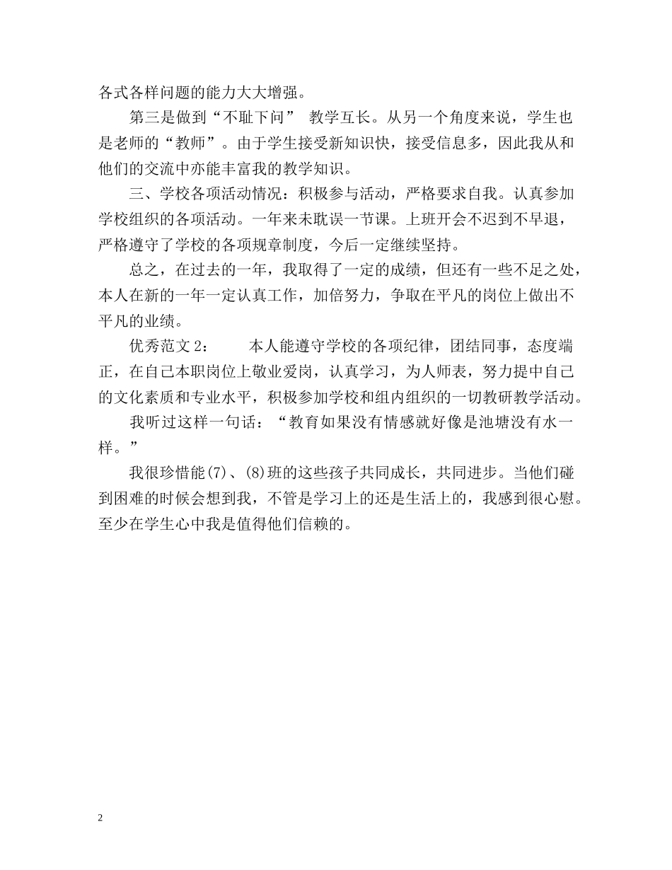 初三物理教师工作总结优秀篇 _第2页