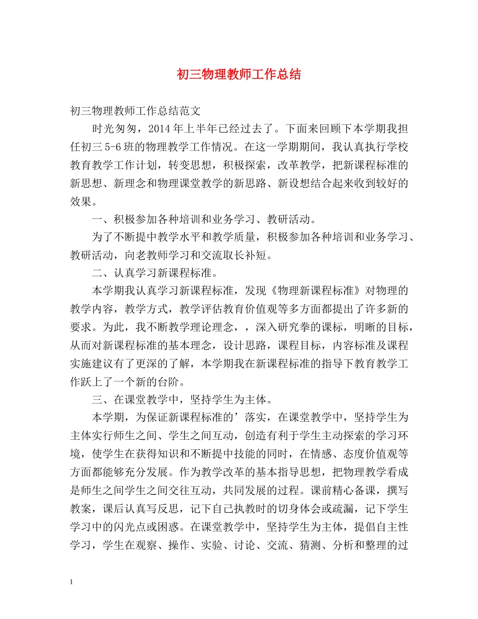 初三物理教师工作总结 _第1页