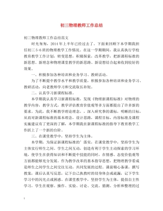 初三物理教师工作总结 