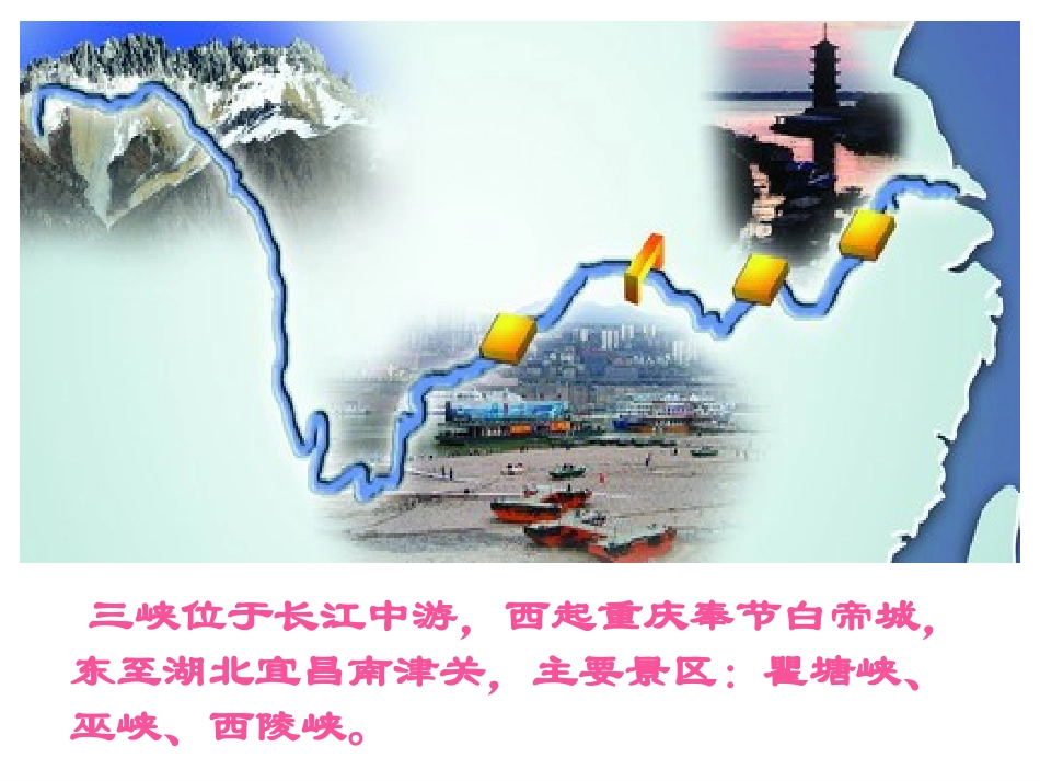 三峡之秋_02_第3页