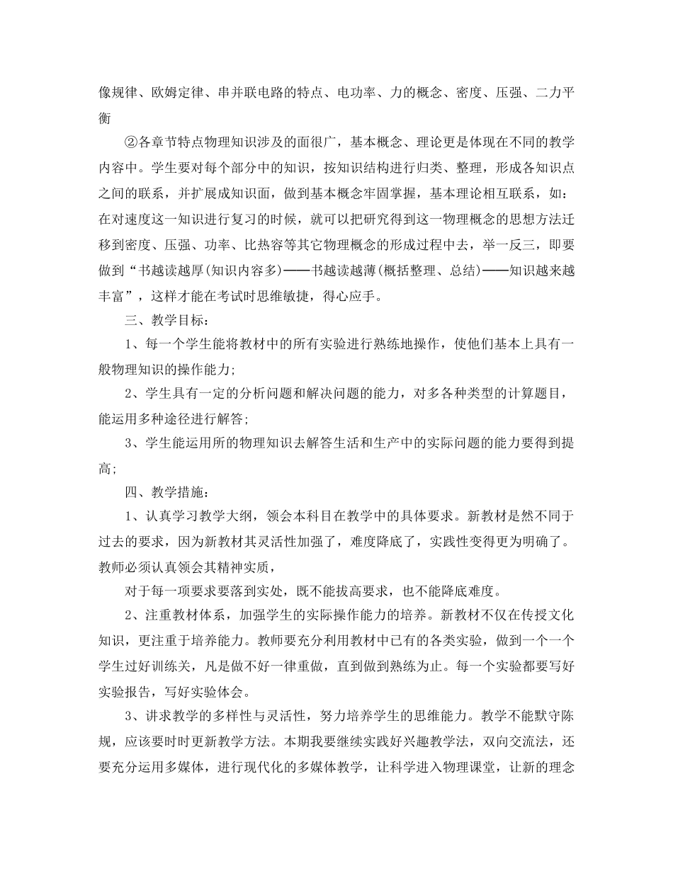 初三物理教师个人教学工作计划 _第3页