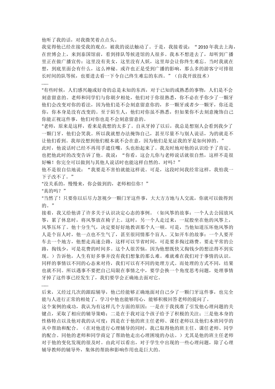 一颗门牙的故事---心理辅导案例_第2页