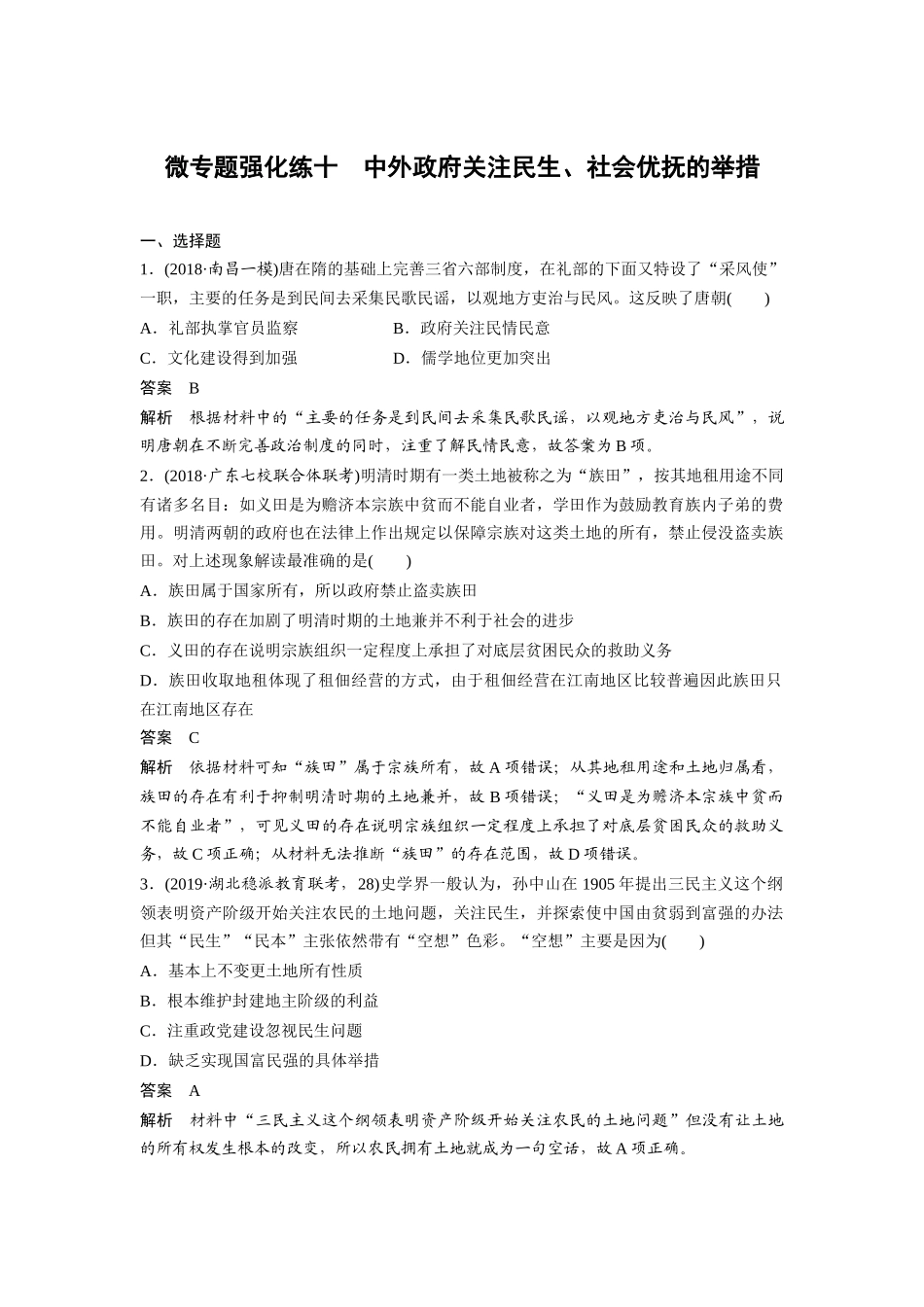 第十六单元微专题强化练十_第1页