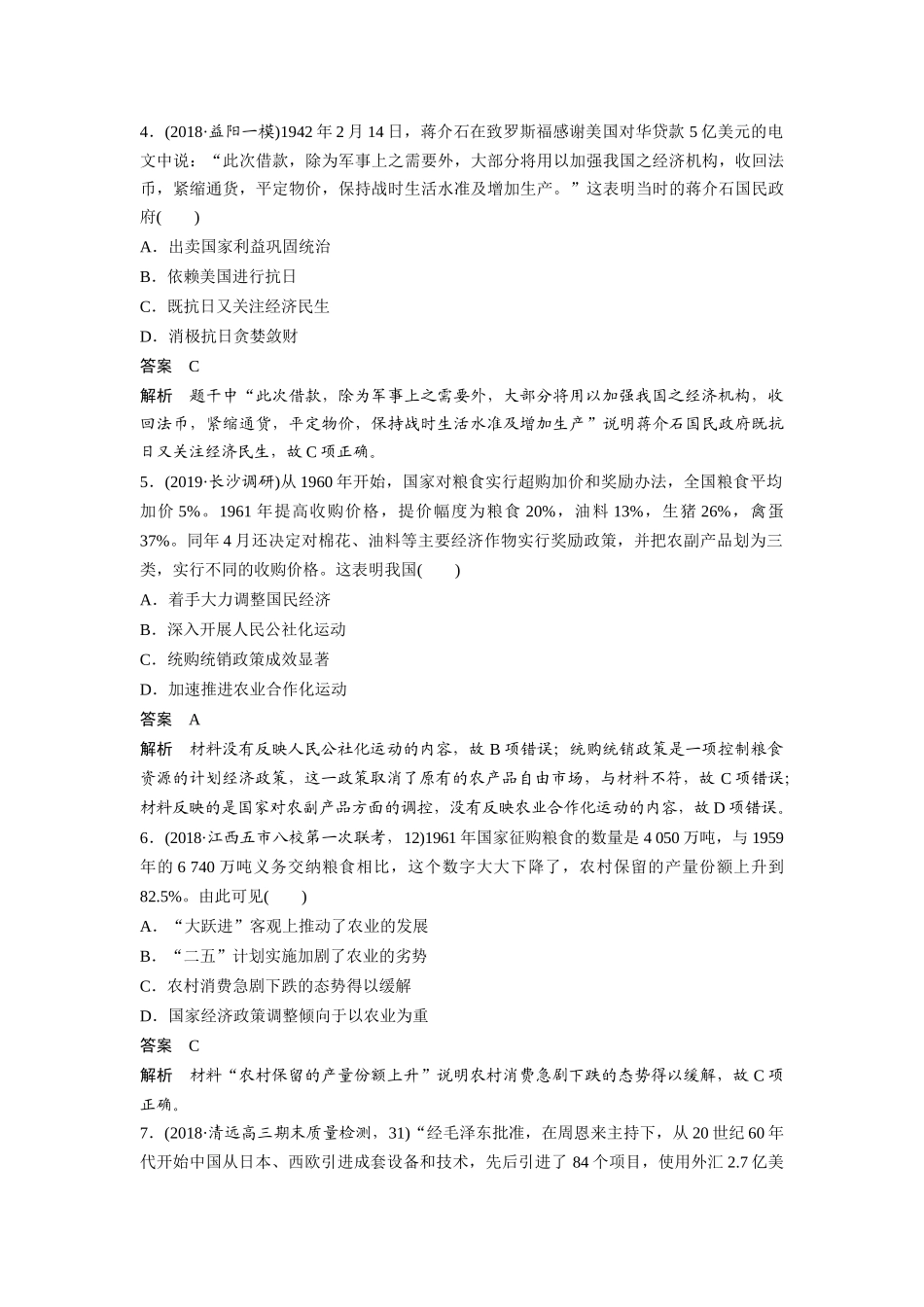 第十六单元微专题强化练十_第2页