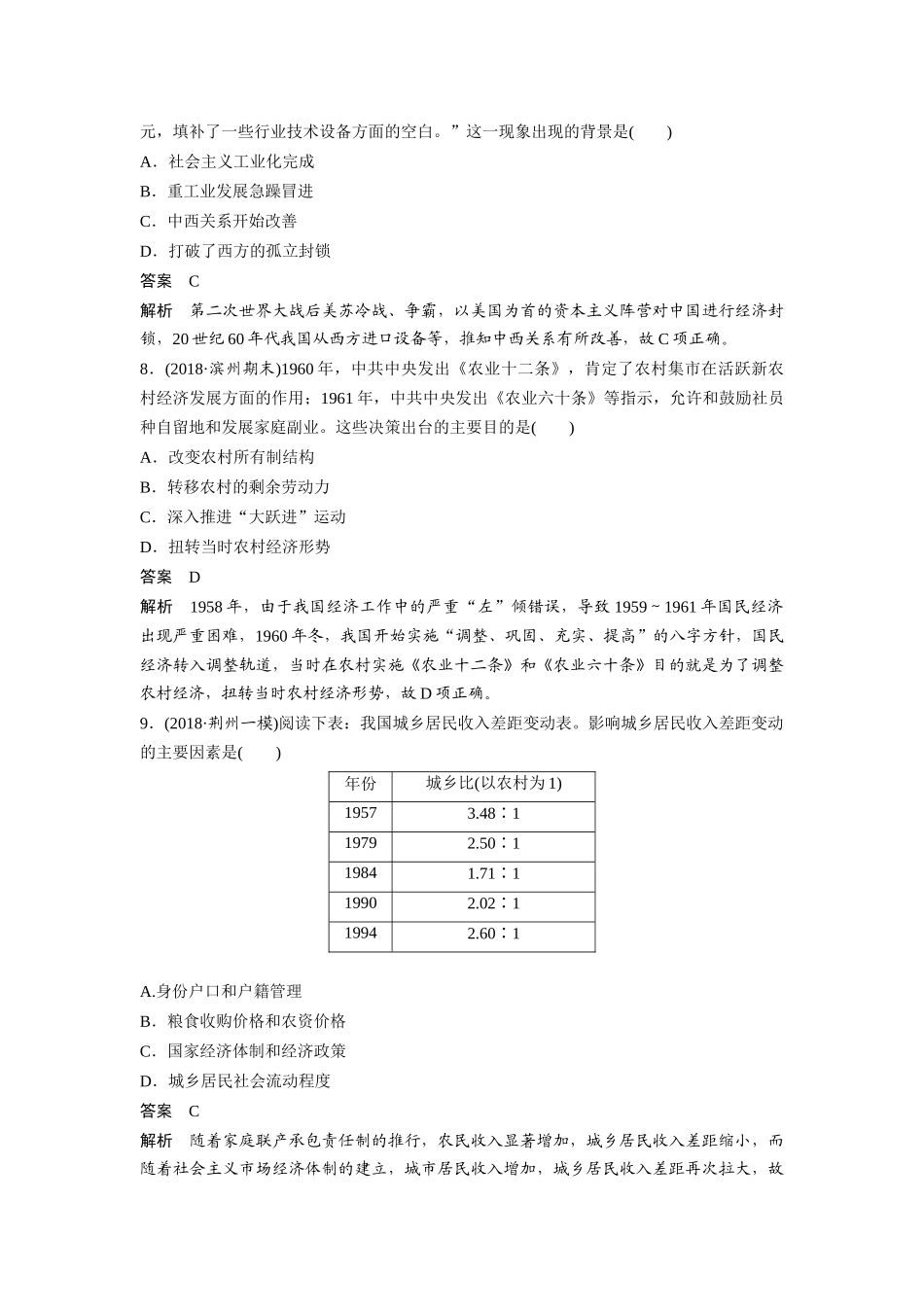 第十六单元微专题强化练十_第3页