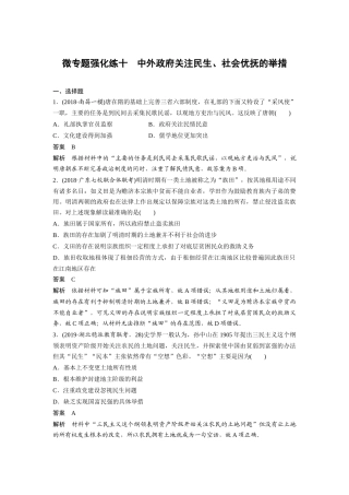 第十六单元微专题强化练十