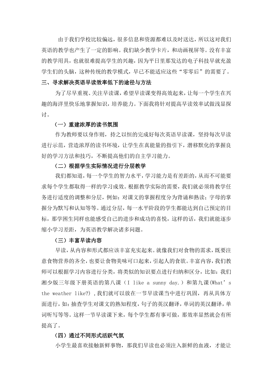 重视英语早读+提高利用效率+_第2页