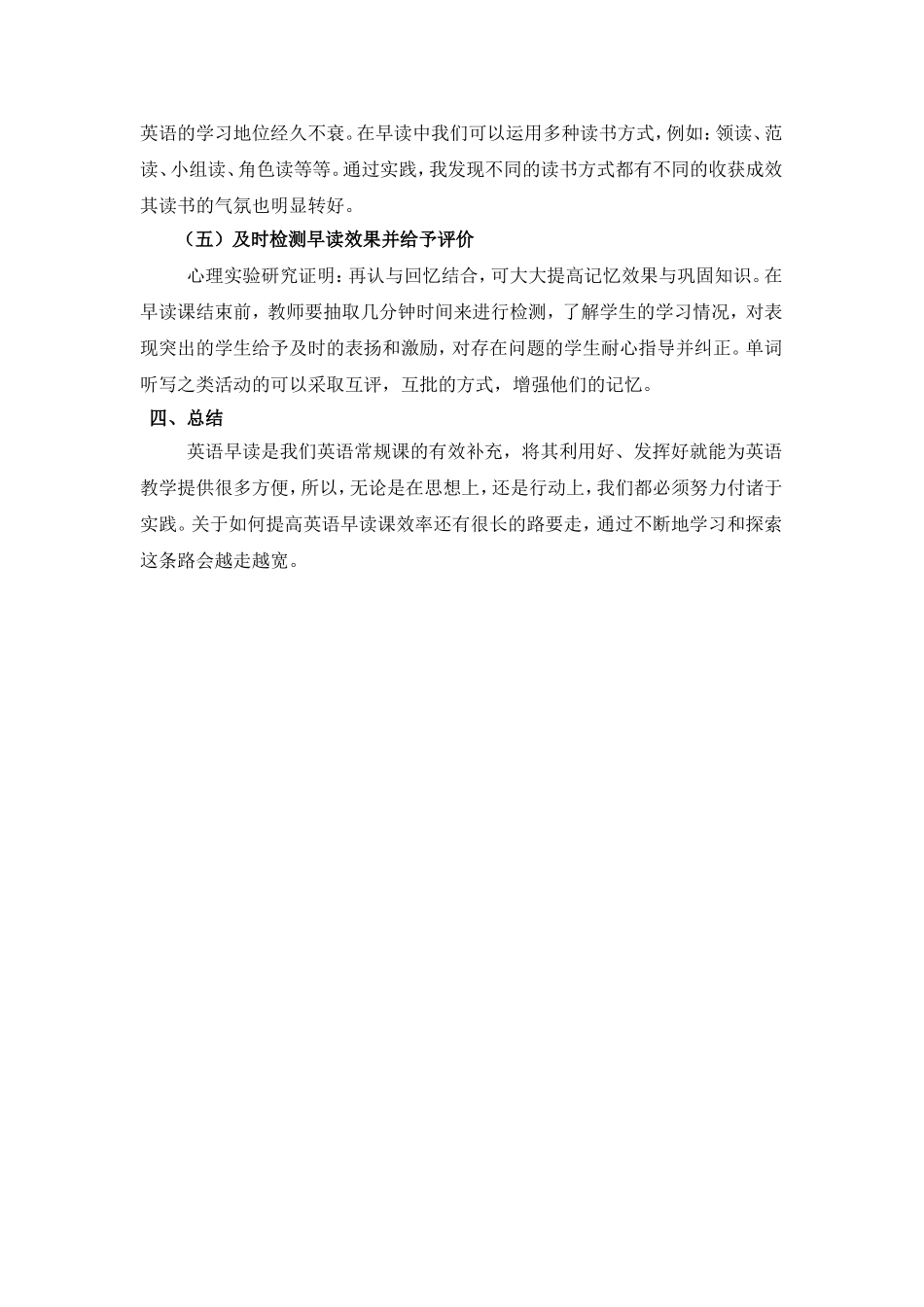 重视英语早读+提高利用效率+_第3页