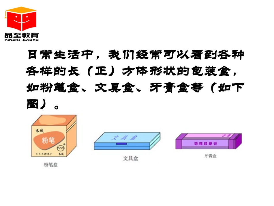 设计制作长方体形状的包装纸盒_第2页