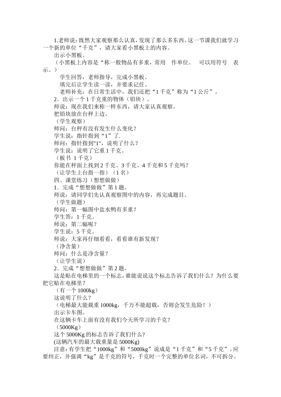 认识千克教学设计 (2)_第2页