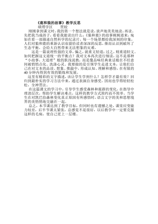 贾姣六年级鹿和狼教学反思