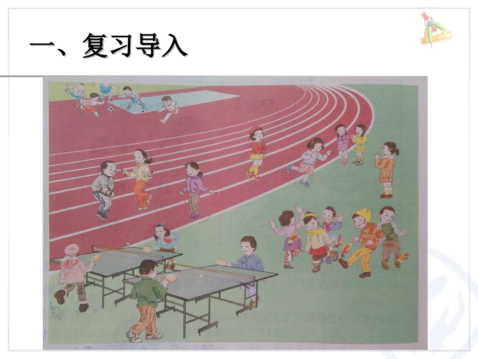 扇形统计图PPT_第2页