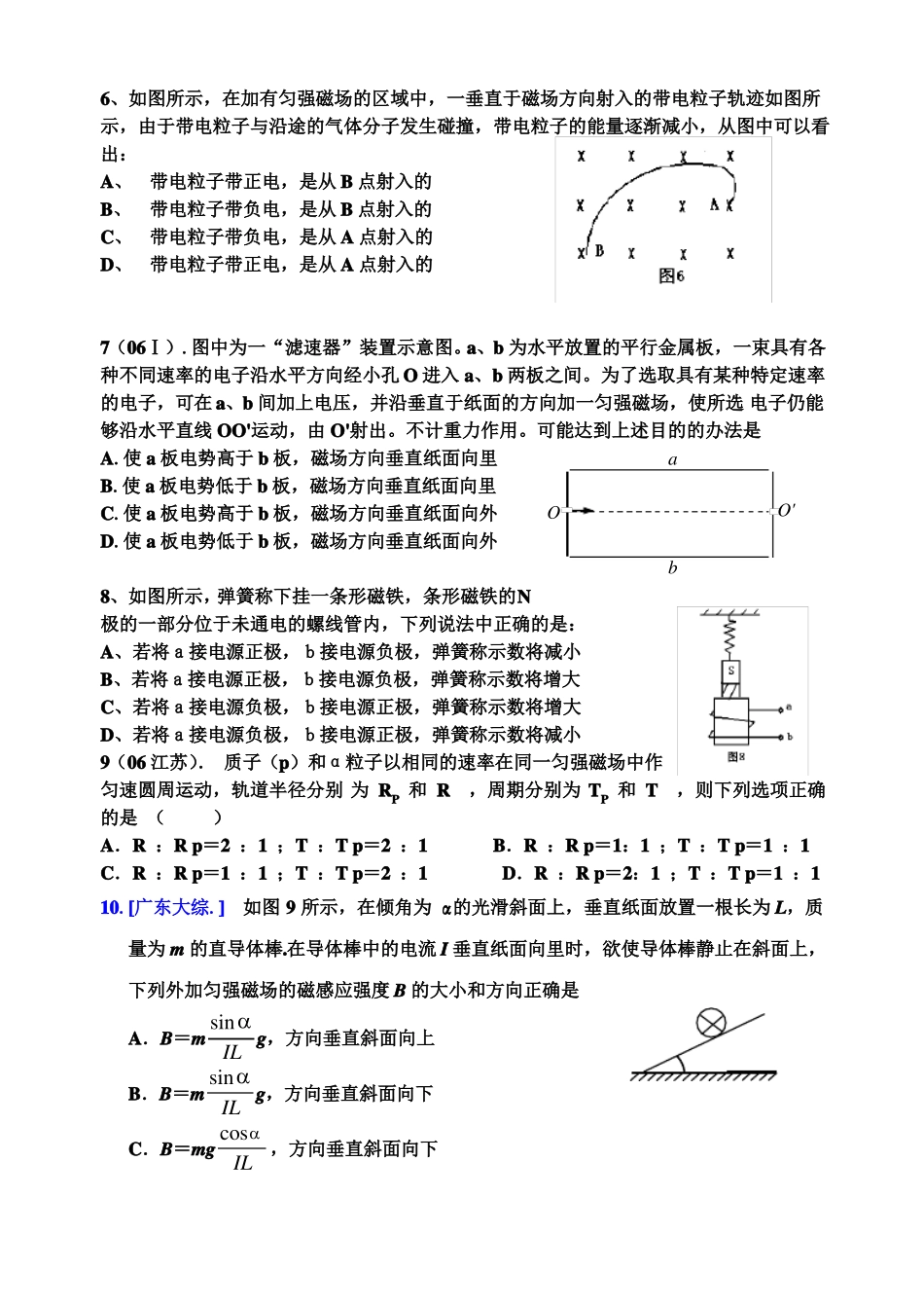 高二物理磁场试题及答案详解_第2页