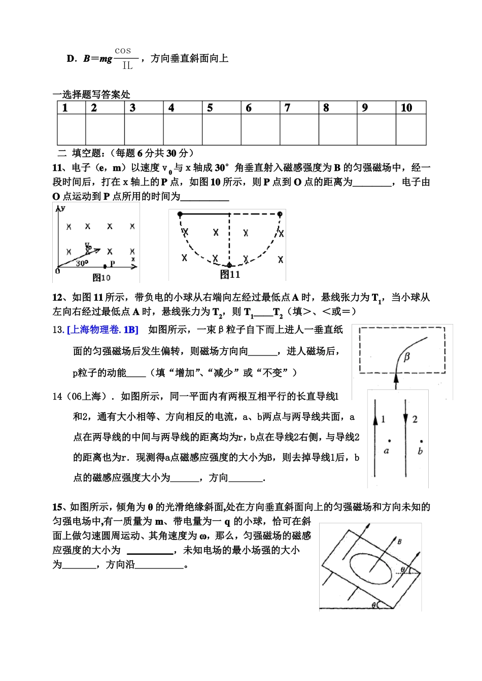 高二物理磁场试题及答案详解_第3页