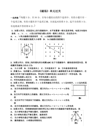 高二物理磁场试题及答案详解