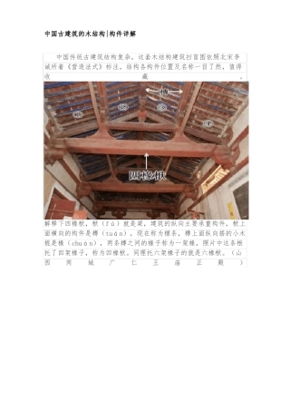 中国古建筑的木结构构件详解