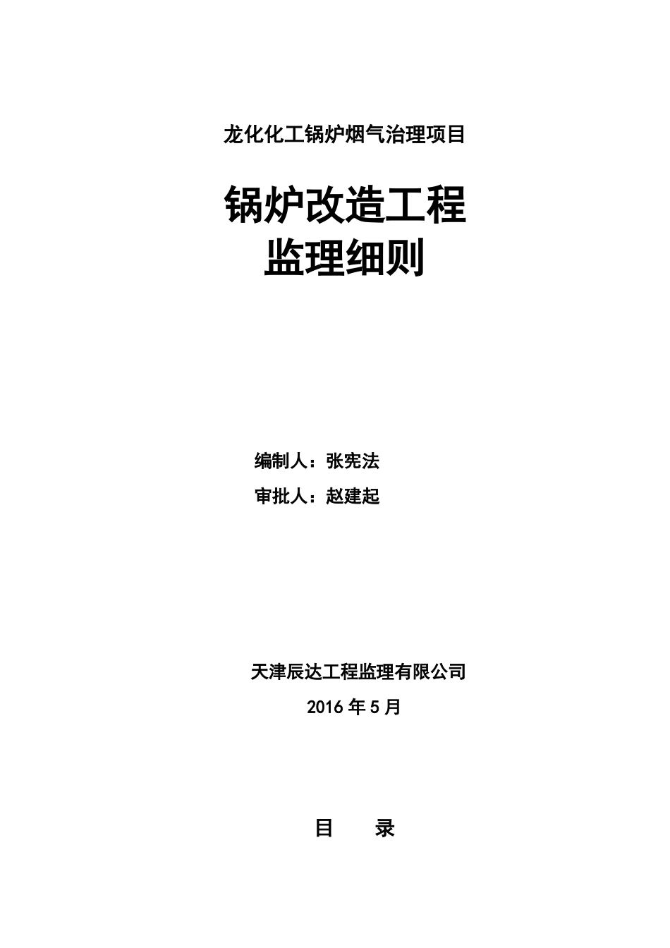 锅炉改造监理细则_第1页