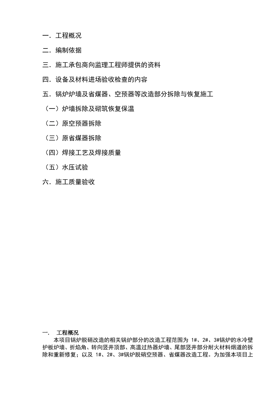 锅炉改造监理细则_第2页