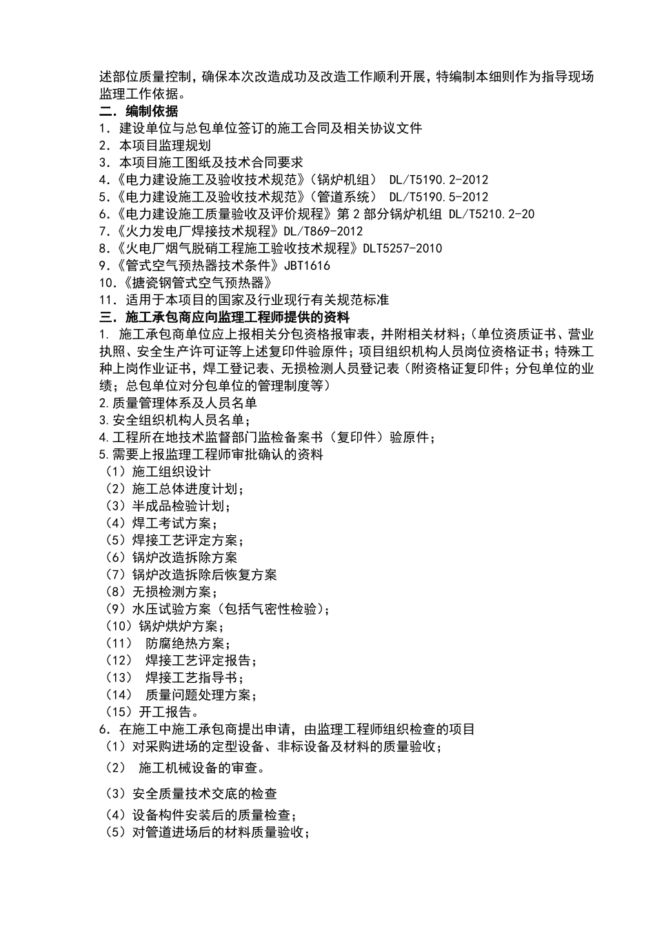锅炉改造监理细则_第3页