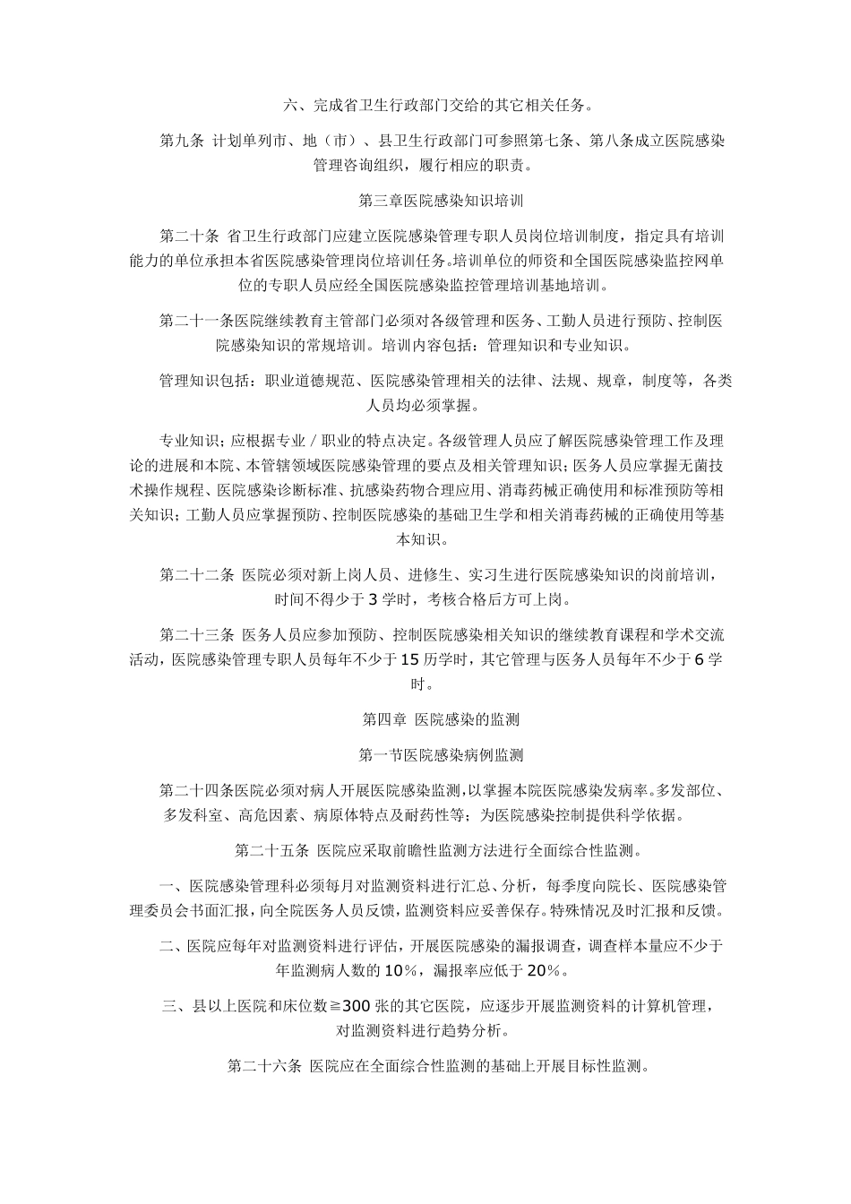 2019年医院感染管理规范_第2页