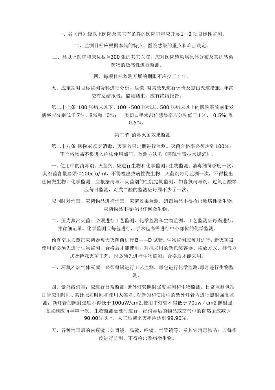 2019年医院感染管理规范_第3页