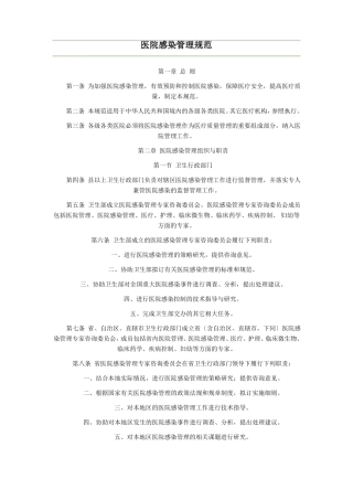 2019年医院感染管理规范